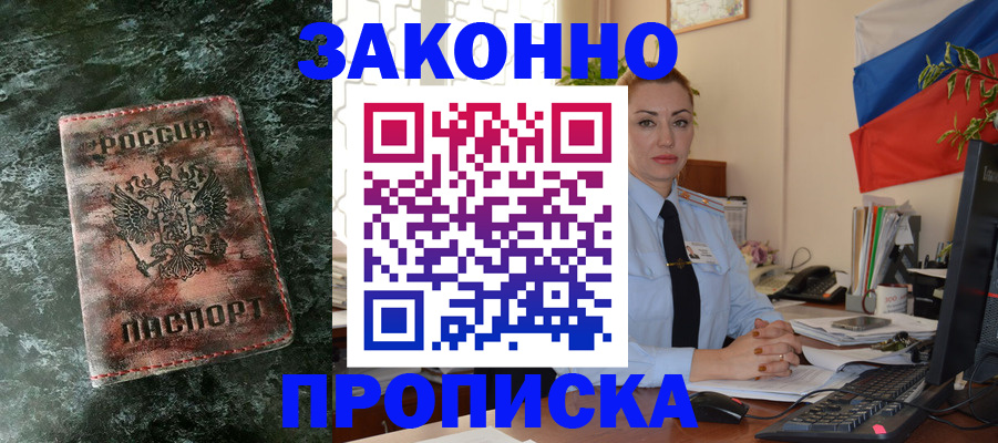 временная регистрация купить в Яровом