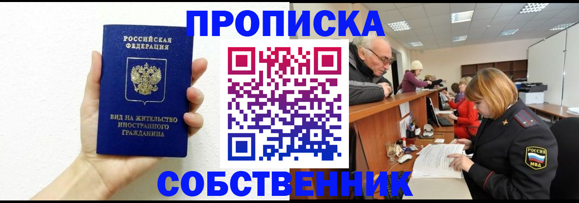 временная регистрация для школы в Яровом