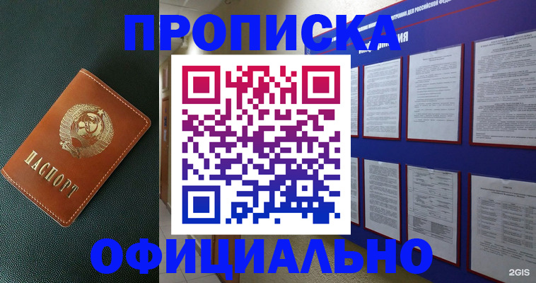 временная регистрация купить в Яровом
