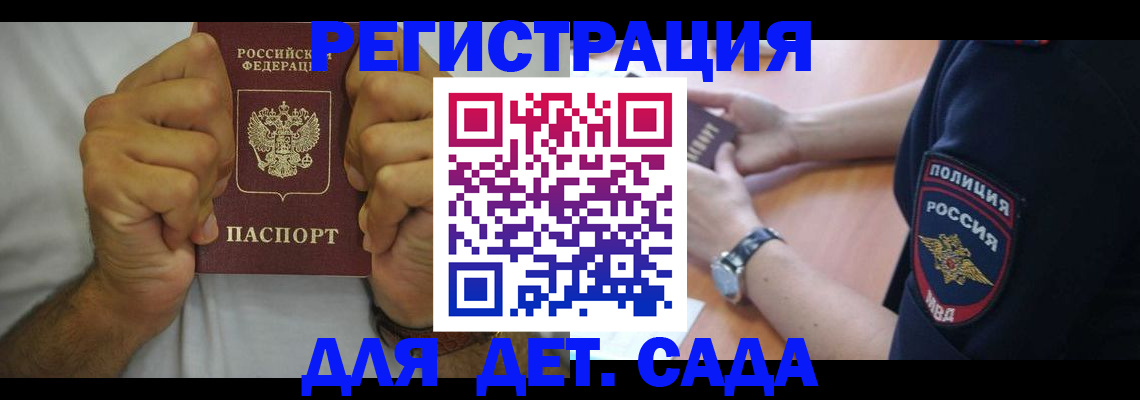 прописка для работы в Яровом