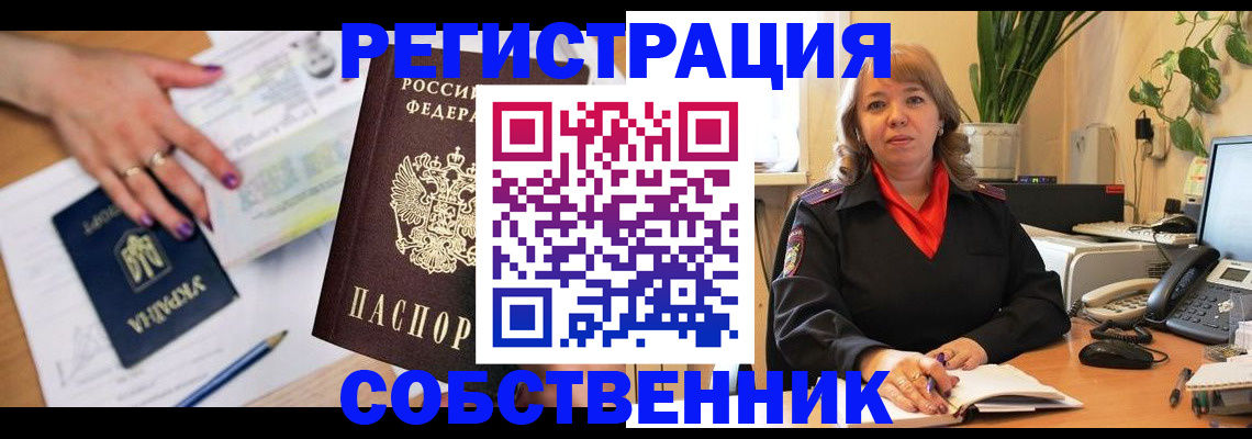 временная регистрация для школы в Яровом
